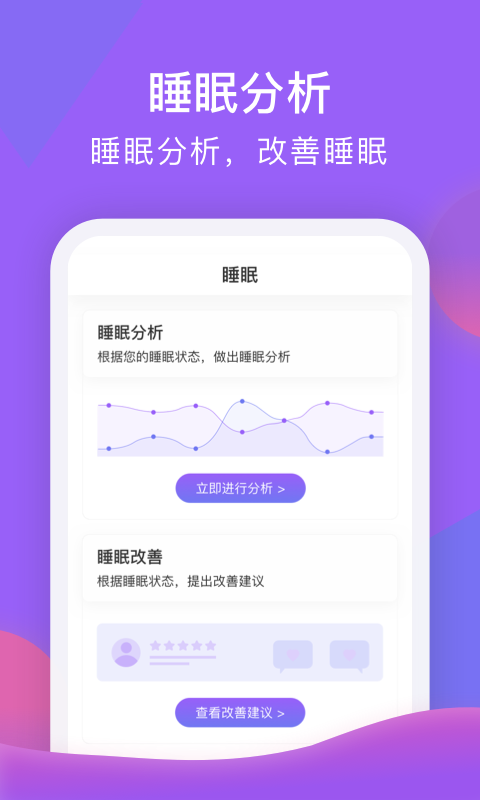 睡宝  v1.2.1图3