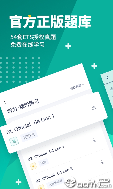 新东方托福Pro  v3.5.1图1