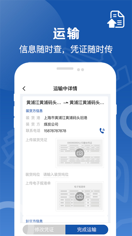 好运全程船东  v1.0.0图2