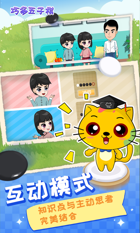 巧多五子棋教学合集  v1.2.2图4