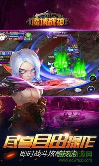 魔域战神手游  v2.1.8图2