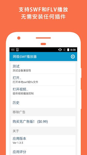 2021网极swf播放器最新版本  v2.0.4图1