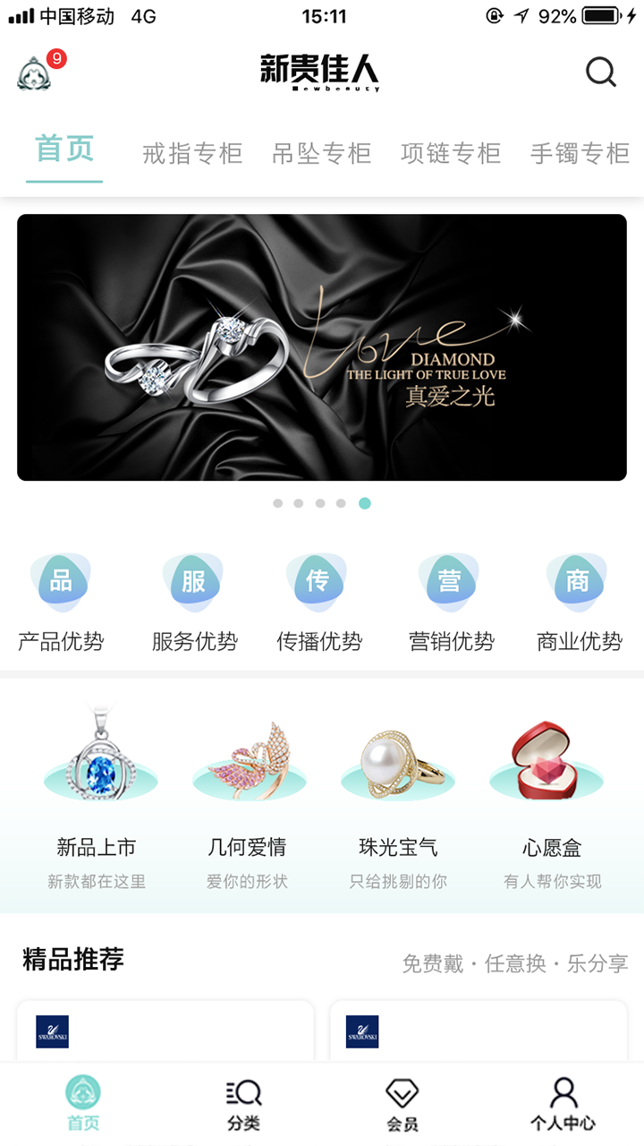 新贵佳人  v1.0.0.10图3