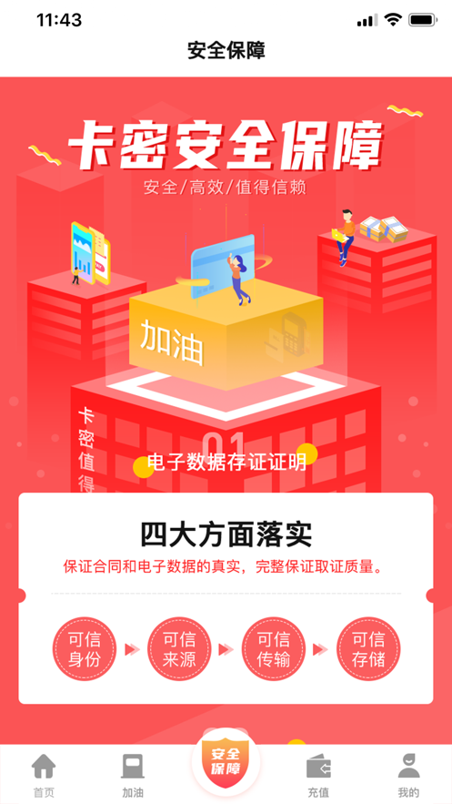 机惠加油站  v1.0.4图3