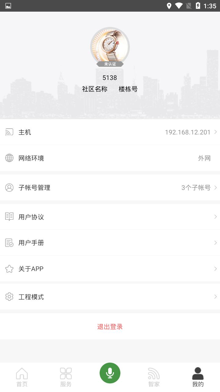 蓝光智慧家居  v3.0.2图4