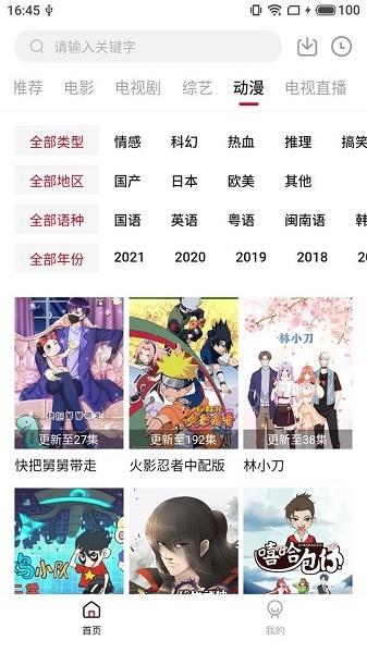 蓝果影视官方版  v1.9.0图3