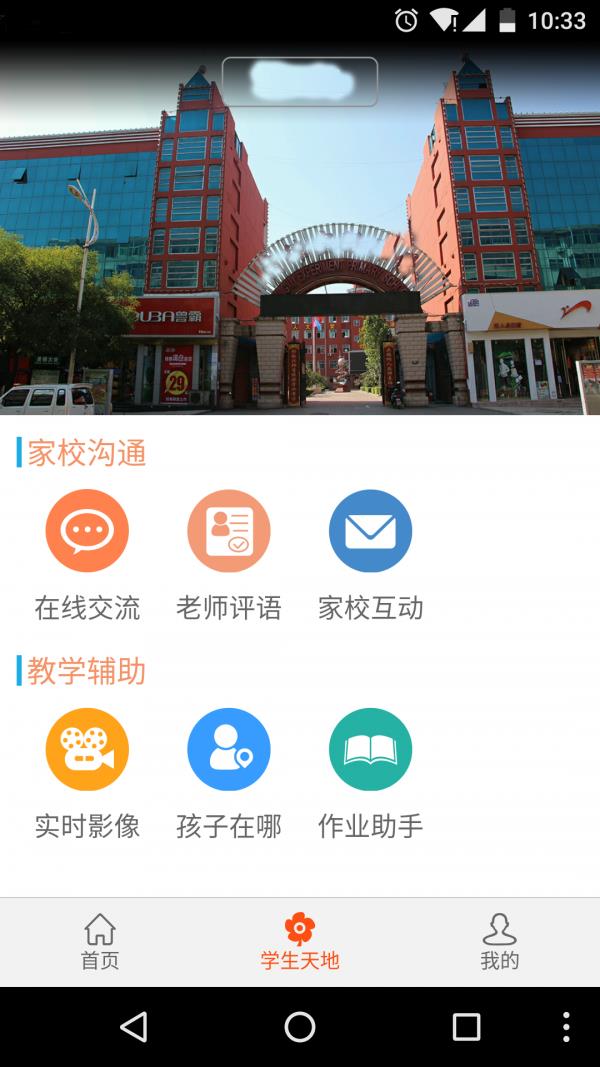 智能家校通  v3.2.00图4