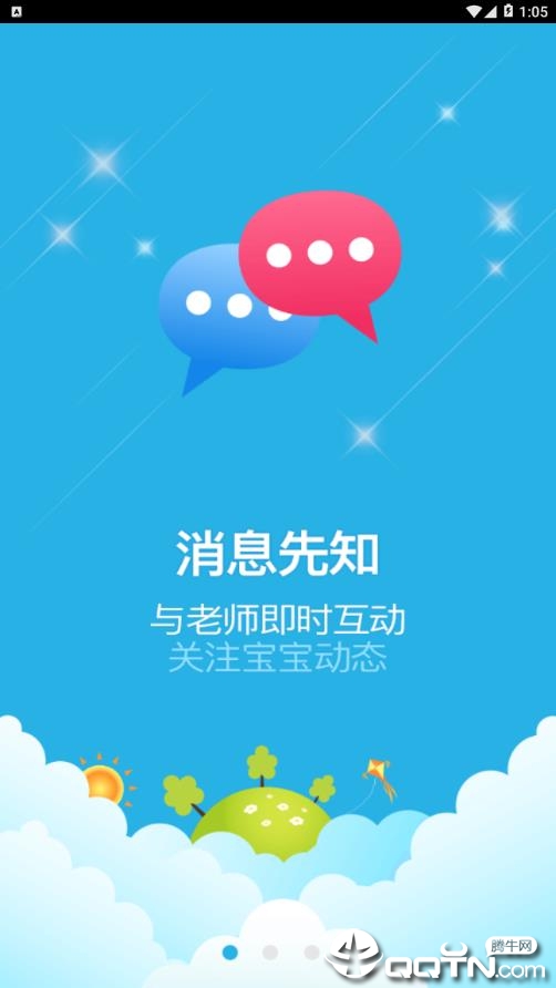 宝宝在线  v2.0.66图1