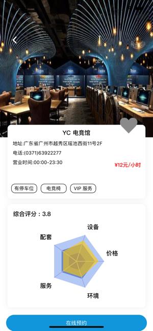 即刻电竞竞技  v1.0图3