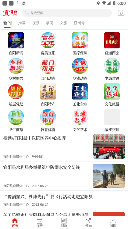 云上宜阳  v2.5.2图1