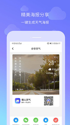 懒人天气  v2.6图5