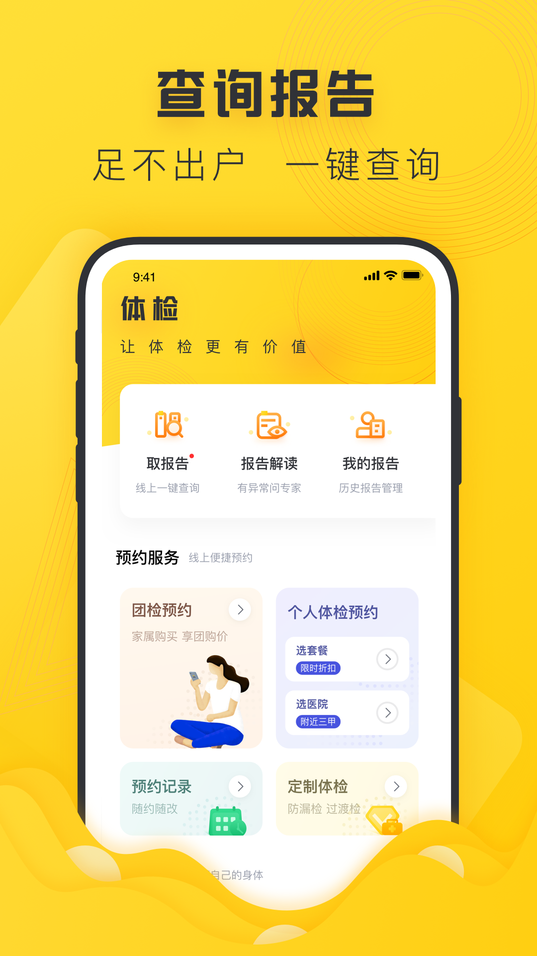 禾健康  v8.1.0图3