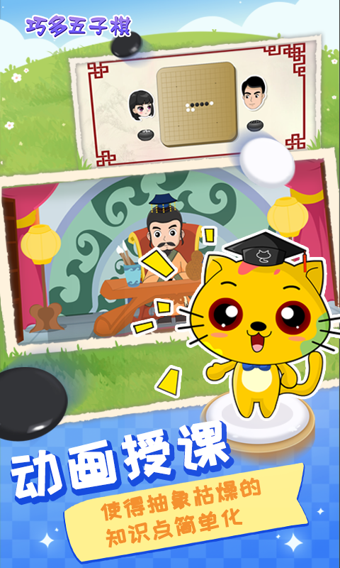 巧多五子棋教学合集  v1.2.2图2