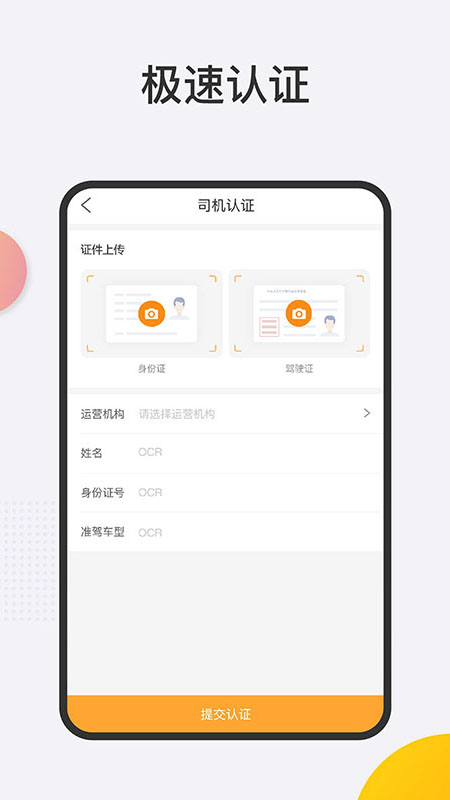 拼哆啦司机版  v3.41.20图3