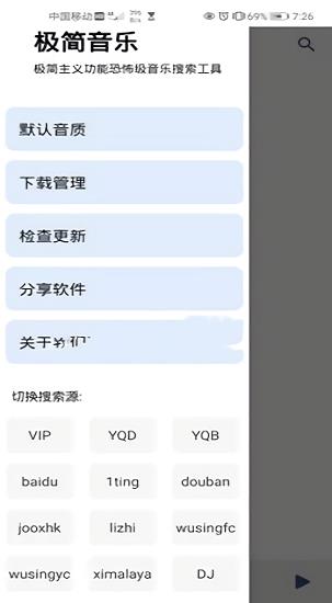 极简音乐播放器  v1.0图2