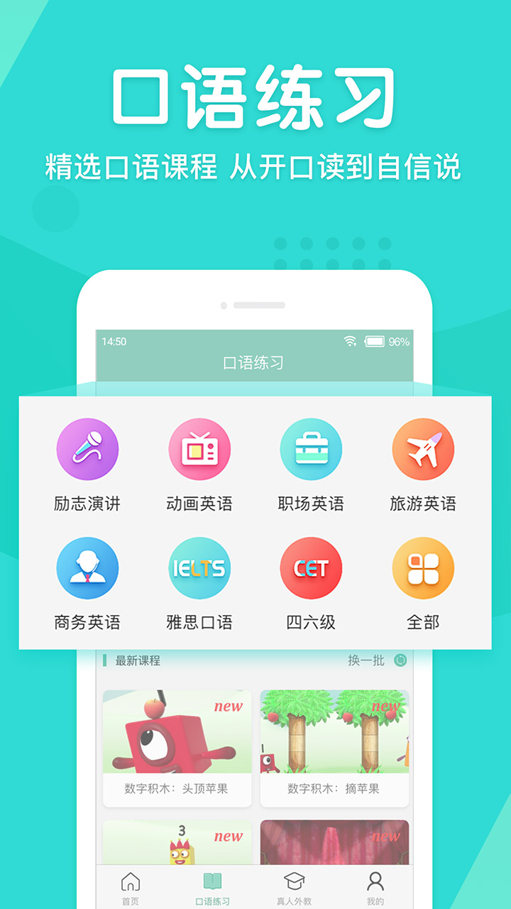 英语口语外教网  v1.3.7.5图2