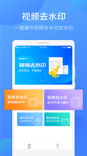 51去水印  v3.0.5图1