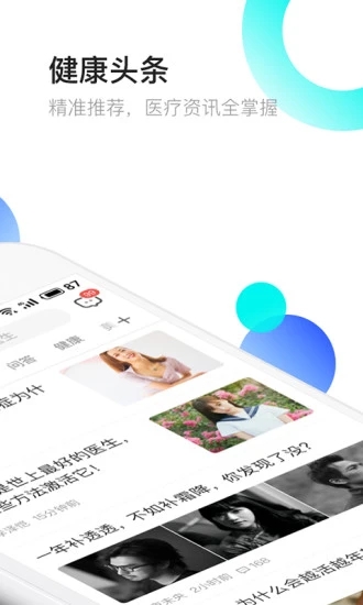 医患之家  v2.9.4图2