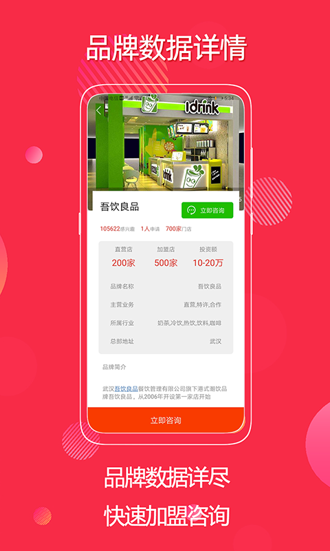 创业加盟平台  v1.14图3