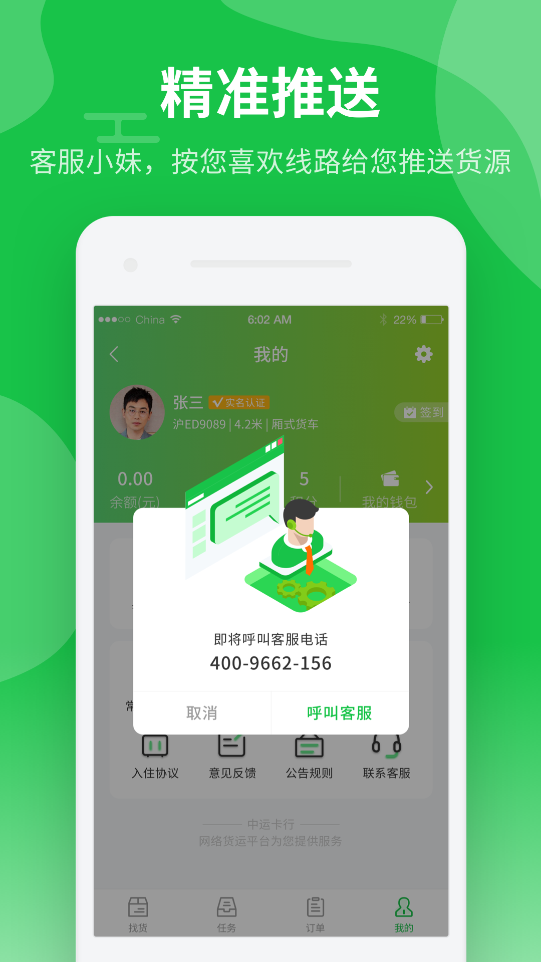 中运卡行司机  v0.95.20图5