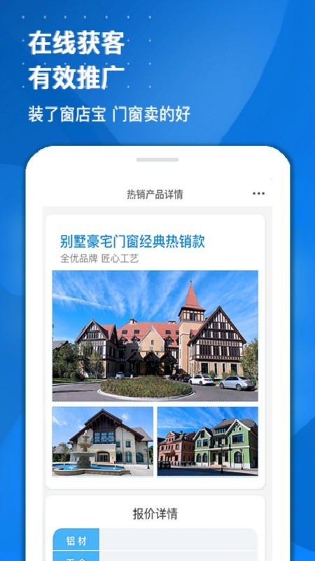 窗店宝  v2.3.0图4