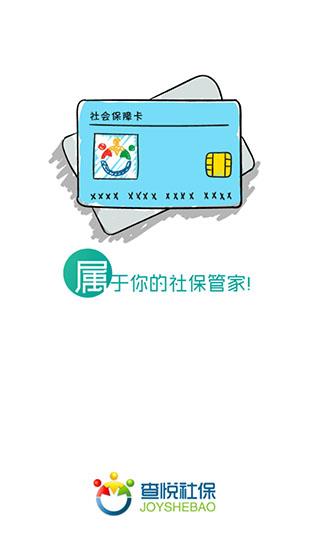 查阅社保  v2.1.2图4