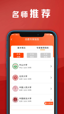 熊猫志愿填报  v3.8.0111图4