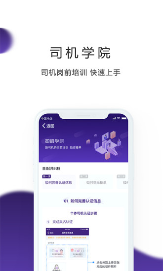 跨越司机  v2.7.1图4