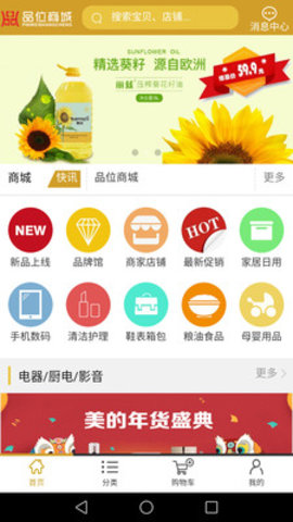 品位商城  v1.2.9图2