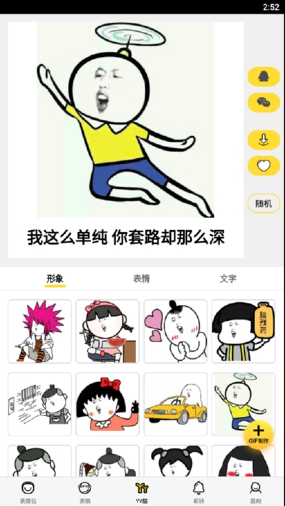 超级表情包斗图  v7.2.7图3