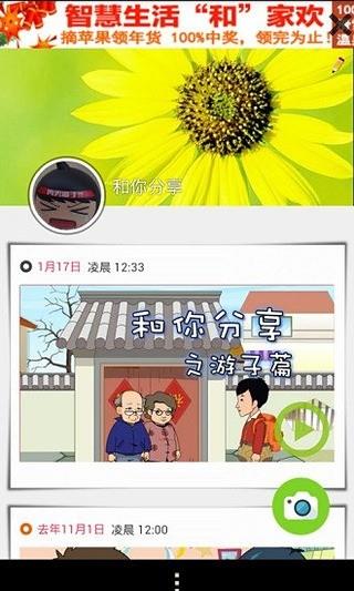 和你分享  v1.27图3