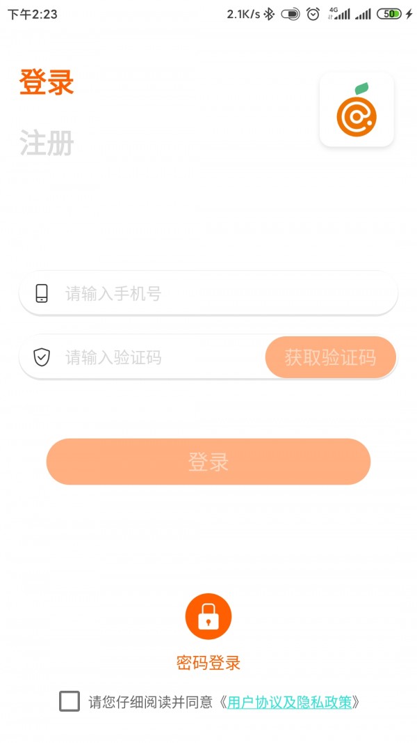 橙服务  v2.3.7图3