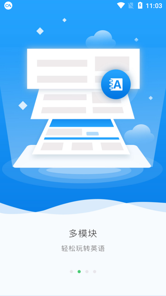 超能英语  v1.2.0图2