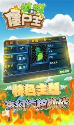 植物怒战僵尸王  v6.1图3