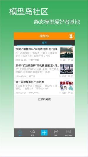 模型岛论坛手机版  v1.2.31图3