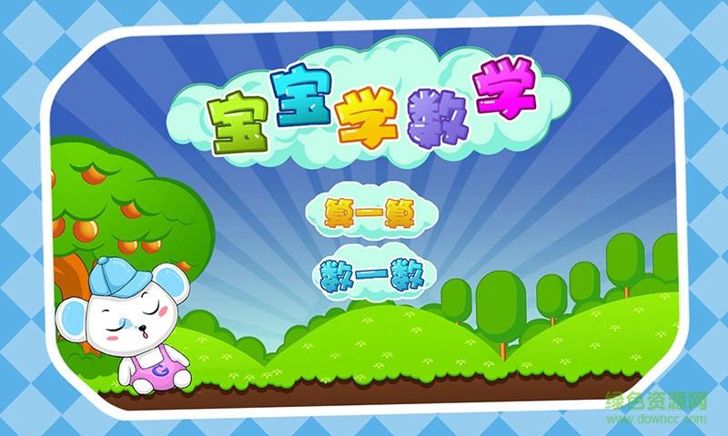 儿童益智数学  v1.3.13图1
