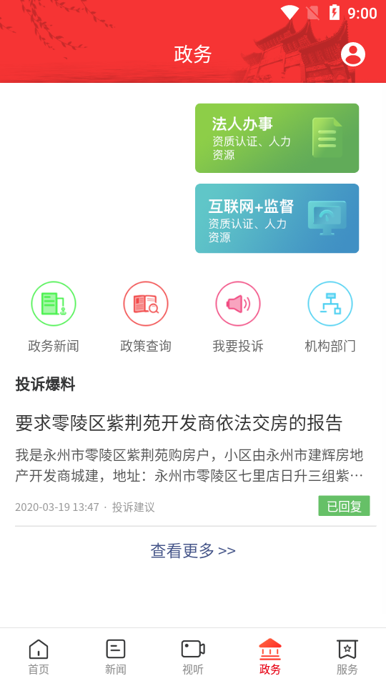 新零陵  v2.0.0图3