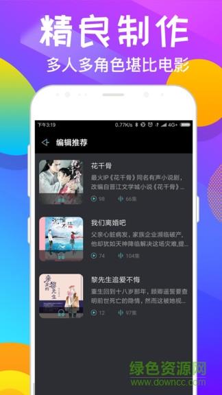 趣听有声小说手机版  v4.2.6图3