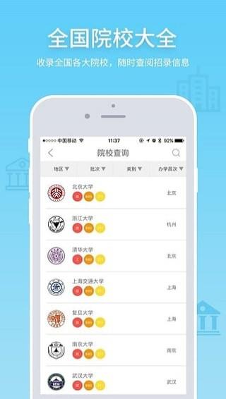 高考e志愿  v1.0图4