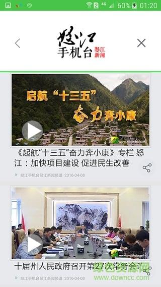 怒江手机台  v1.5.0图3