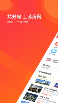 苏房网  v1.2.4图3