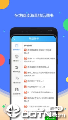 网天通服  v3.1.2图5