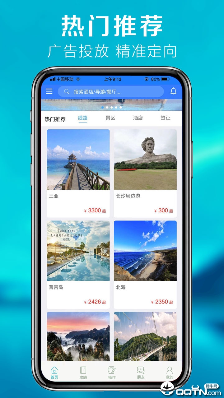 优旅通  v1.8.4图2