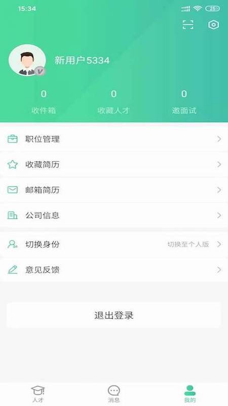 码农招聘  v1.1.10图3