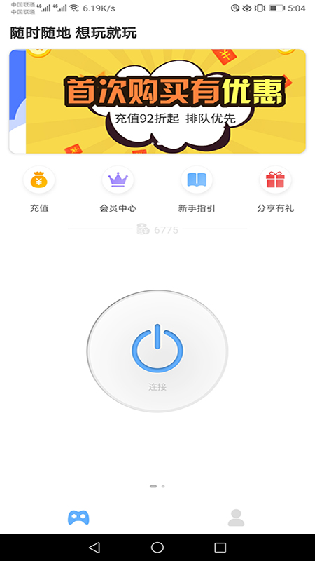 未来网咖掌上云电脑  v2.0.4图2