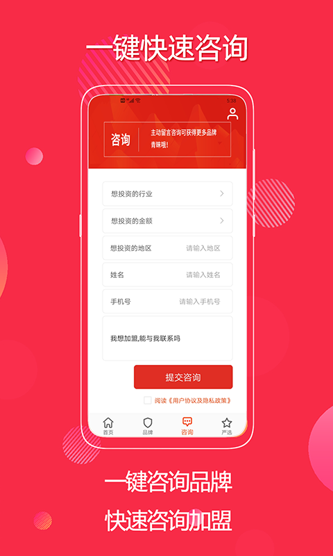 创业加盟平台  v1.14图1