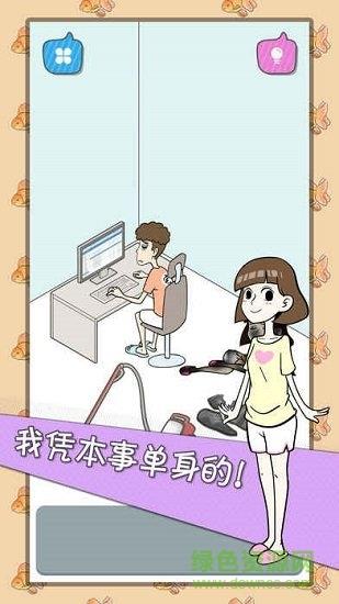 宅男不需要女朋友  v1.0.0图3