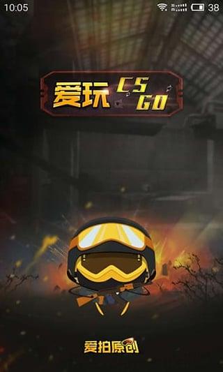 爱玩CSGO直播平台  v1.0.0图1