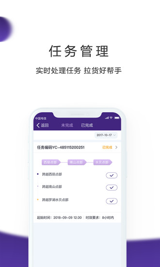 跨越司机  v2.7.1图2