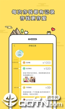 宝贝存钱罐  v3.3.0图3